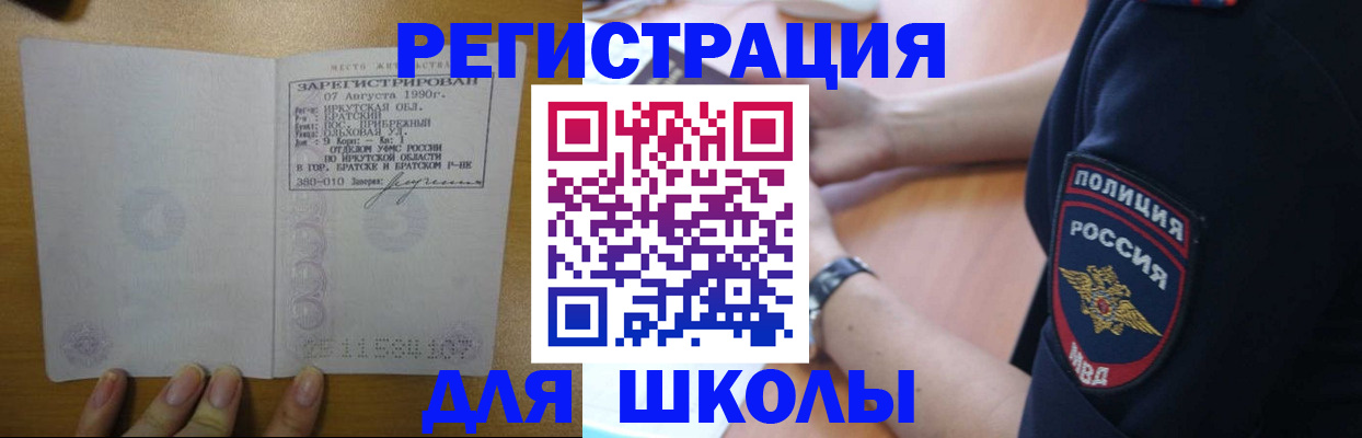 регистрация для школы в Пионерском